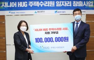한국노인인력개발원 ‘시니어 주택수리원’ 다자간 업무협약