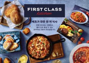 SPC 파리바게뜨, 식사용 베이커리 ‘퍼스트 클래스 키친’ 론칭