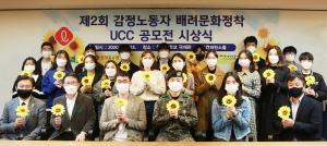 감정노동자에 관심과 배려를 롯데홈쇼핑, ‘UCC 공모전 시상식’ 개최