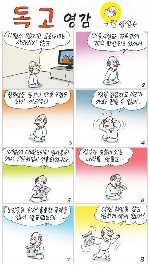 (395) 독고영감 [권영섭]