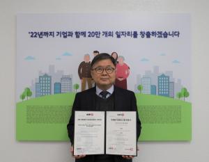 한국노인인력개발원, 부패방지경영시스템 국제인증 획득