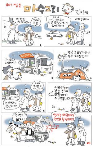 (397) 마수고리 [김마정]