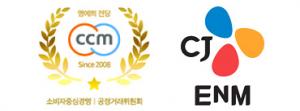 CJ오쇼핑, 소비자중심 경영 우수기업 선정 공정위 표창