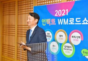 NH농협은행, ‘언택트 WM로드쇼’ 개최…종합자산관리 영업망 강화