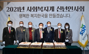 한국사회복지협의회, ‘2021년 사회복지계 신년인사회’ 개최