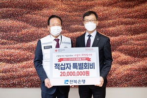[사회공헌] 전북은행, ‘적십자 특별회비’ 2,000만원 전달