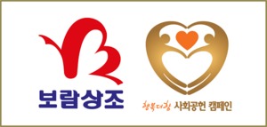 보람상조, ‘행복더함 사회공헌 캠페인’ 대상 수상