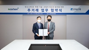전북은행, 탄소소재 융복합 기술&#8231;산업 육성 협력