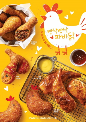 “치킨이냐 빵이냐”…SPC그룹 파리바게뜨 파바닭 4종 선봬
