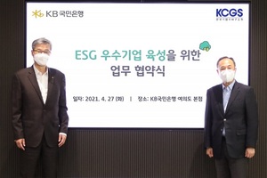 KB국민은행, ESG 우수기업 육성 협약