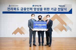 전북은행, 지역 금융인력 양성 ‘장학금’ 2천만원 전달