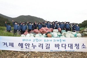 수협중앙회, 거제수협과 해안가 쓰레기 정화활동 펼쳐