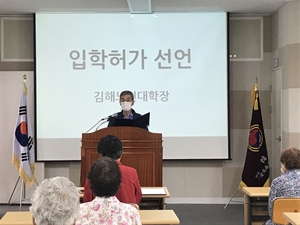 대한노인회 경남 김해시지회, 노인대학 입학식 개최