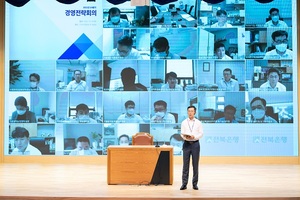 전북은행 서한국 은행장, 3분기 경영전략회의 개최