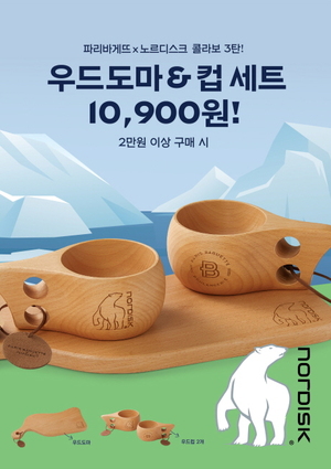 파리바게뜨, 노르디스크 캠핑 굿즈 ‘우드도마&컵 세트’ 출시