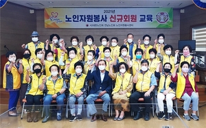 대한노인회 전남 광양시지회, 2021년 노인자원봉사 신규회원교육