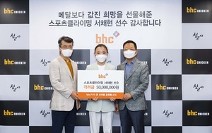 bhc치킨, 도쿄올림픽 서채현 선수에 격려금 5000만원 쾌척