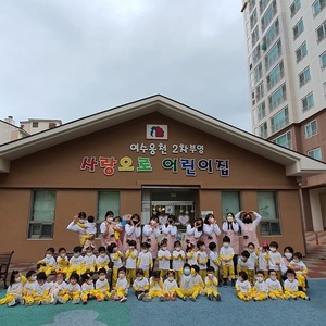 부영그룹, 여수웅천 6,7차 어린이집 원장 모집