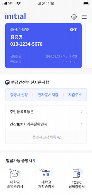 SK텔레콤, 이니셜 통해 ‘채용 증빙서류 간편 제출 서비스’ 선봬