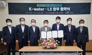 LX공사-K-water, ‘디지털트윈 스마트 구축’ 협력