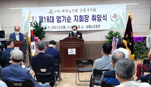 대한노인회 서울 강동구지회, 엄기순 지회장 취임식 개최