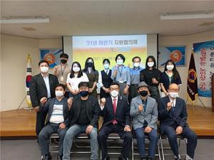 대한노인회 경남연합회, 2021년 경로당 지원협의체 하반기 정기회의 개최
