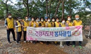 대한노인회 울산 중구지회, 건강지도사봉사클럽에서 환경 정화 봉사