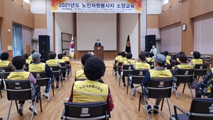 대한노인회 경기 연천군지회, 2021년 노인자원봉사자 소양교육