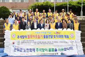 [우리 지회 자랑 149 ] 대한노인회 경북 군위군지회 “재능나눔활동 최강 지회…복지부 최우수상 받아”