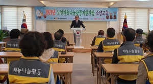 대한노인회 강원 동해시지회, 2021년 노인재능나눔활동지원사업 참여자 소양교육