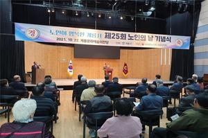 대한노인회 충남 계룡시지회, 노인의 날 기념식 개최
