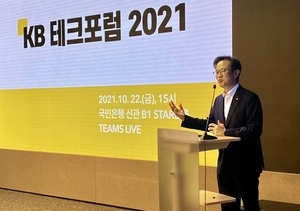 KB국민은행, ‘KB 테크포럼 2021’개최…기술경쟁력 강화