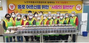 대한노인회 전북연합회, ‘행복한 밥상·사랑의 밑반찬’ 무료 급식 봉사활동