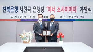 전북은행 서한국 은행장 ‘아너 소사이어티’ 회원 가입