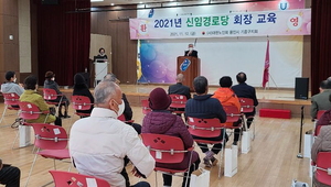 대한노인회 경기 용인시 기흥구지회, 2021년 신임경로당 회장 교육