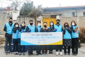SPC그룹, 난방 취약가정에 연탄 나눔 진행