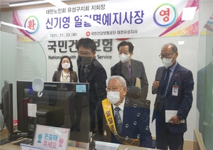 대한노인회 대전 유성구지회 신기영 지회장, 건강보험공단 일일명예지사장 위촉