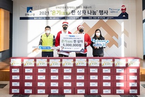 전북은행, 산타의 마음으로 행복한 겨울나기 ‘온기’나눠