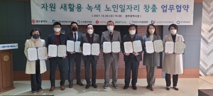 한국노인인력개발원, 녹색 노인일자리 창출 위한 MOU 체결