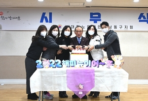 대한노인회 인천 남동구지회, 2022년 시무식 개최