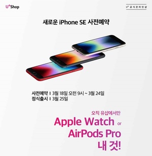 LG유플러스, iPhone 13 라인업 선봬…25일부터 개통