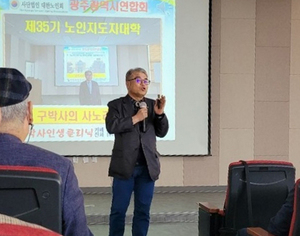 구홍덕 박사, 대한노인회 광주연합회 노인지도자대학서 특강