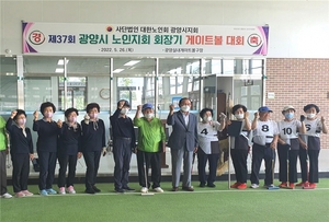 대한노인회 전남 광양시지회, 제37회 지회장기 게이트볼 대회