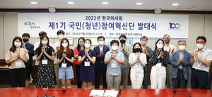 한국마사회, 국민공감 변화 반영 ‘국민참여혁신단’발대식 가져