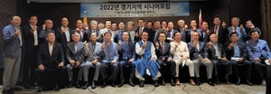 대한노인회, 경기지역 ‘2022년 시니어포럼’ 개최