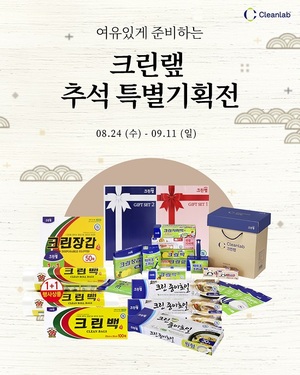 크린랲, 다음달 11일까지 ‘추석맞이 특별기획전’ 개최