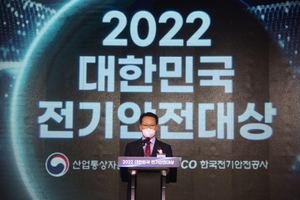 한국전기안전공사, ‘대한민국 전기안전대상’ 개최