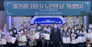 대한노인회 서울연합회, ‘서울시 노인의날 기념식’ 개최