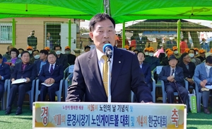 대한노인회 경북 문경시지회, 노인의 날 기념식 및 노인게이트볼 대회와 한궁대회 개최