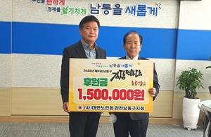 대한노인회 인천 남동구지회, 남동구 소래찬 김장한마당 후원금 150만원 전달